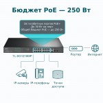 TP-Link TL-SG1218MP V1 18-портовый гигабитный коммутатор с 16 портами PoE+