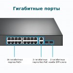 TP-Link TL-SG1218MP V1 18-портовый гигабитный коммутатор с 16 портами PoE+